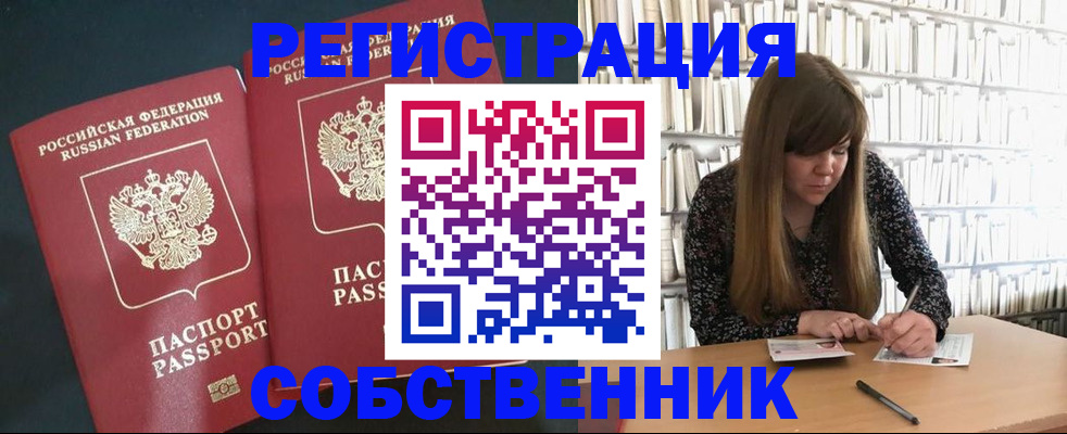 прописка законно в Гусеве