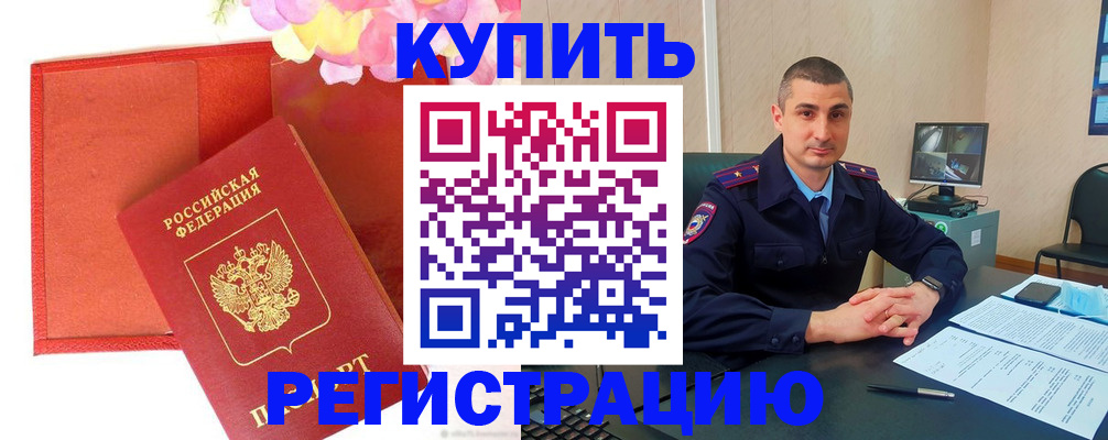 прописка штамп в Гусеве