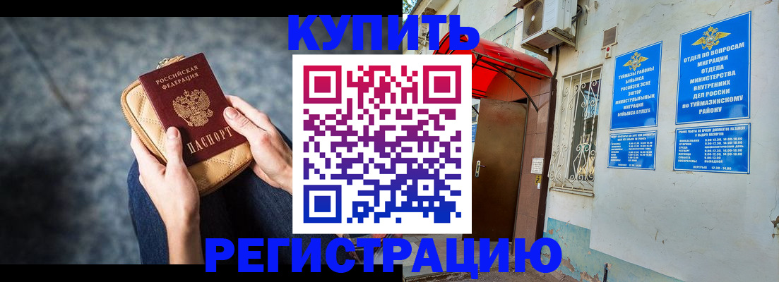 прописка регистрация в Гусеве